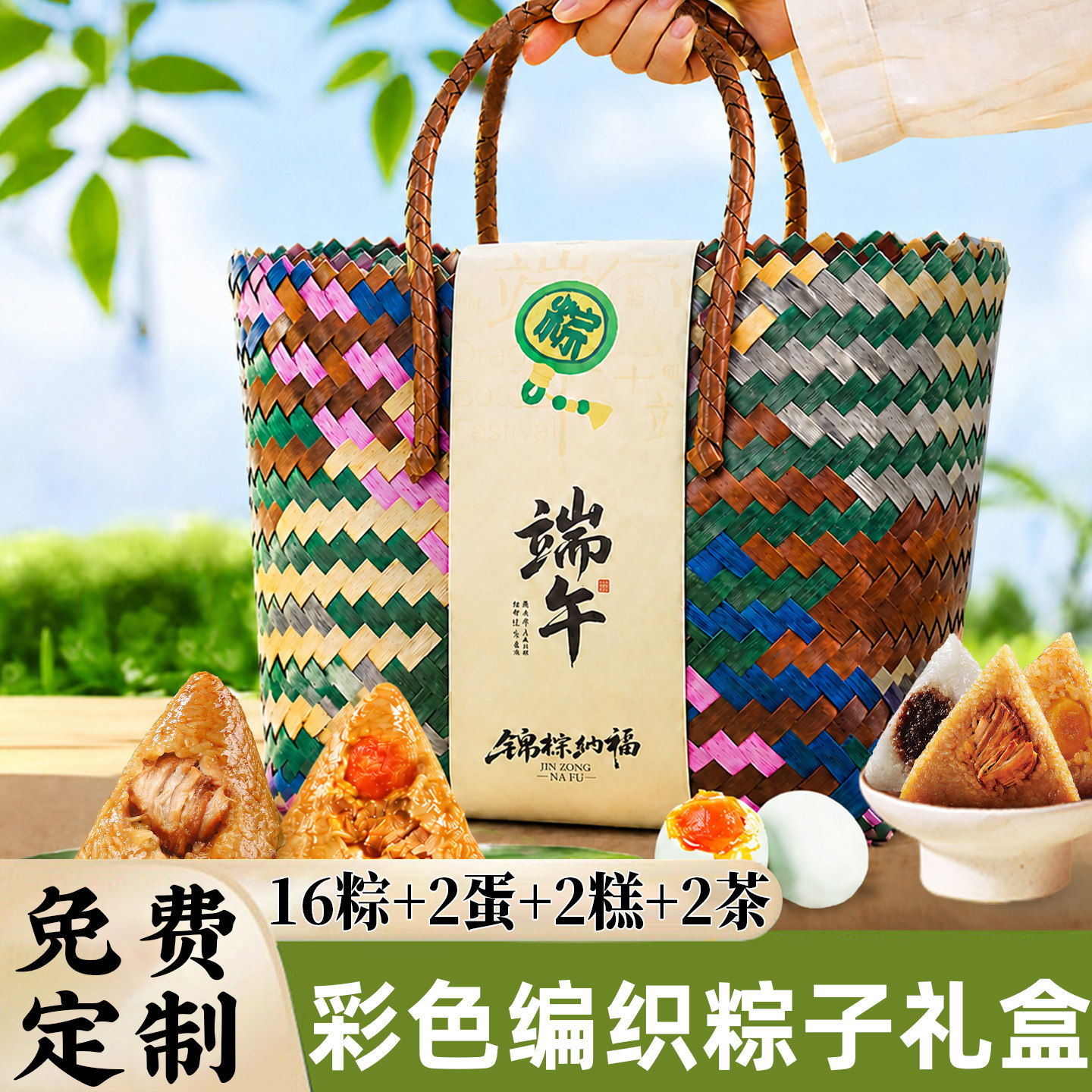彩色编织篮端午粽子礼盒端午节送礼走亲戚礼盒可定制企业团购