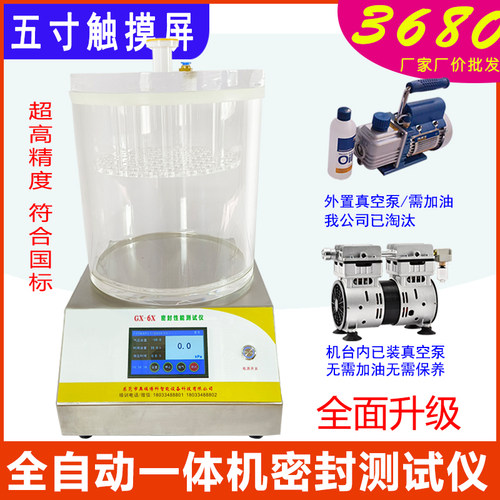真空泡罩全自动密封测试仪