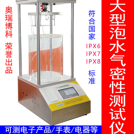 泡水气密性试验仪包装袋真空密封性测试仪瓶盖密封检漏测漏仪