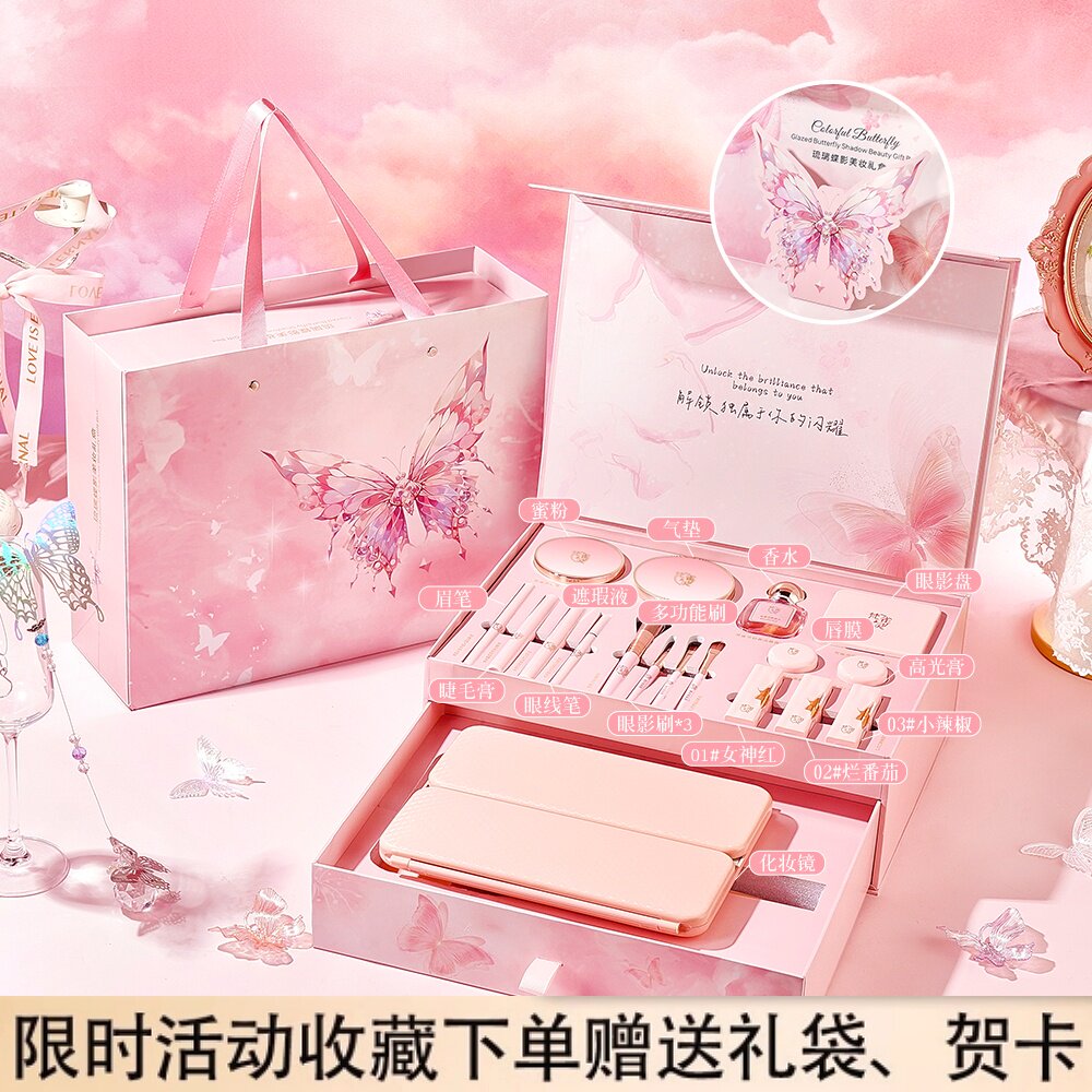 琉璃蝶影高端彩妆护肤套盒化妆品小众套装圣诞礼盒情人节生日礼物