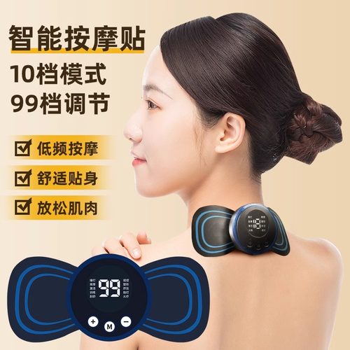 多功能便携全身脉冲智能按摩贴仪