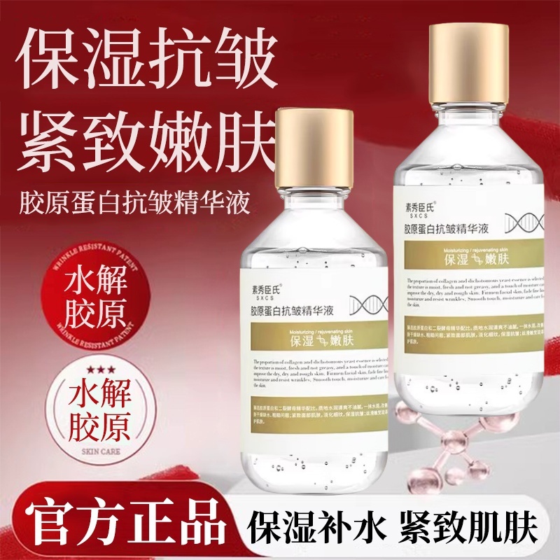胶原蛋白二裂酵母淡纹抗皱精华液