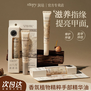 roopy润培指缘油护甲油养指甲营养液改善倒刺防断裂护手霜