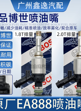 适配奥迪TT A3 A5 A6L Q5高6大众CC迈腾新帕途观EA888喷油嘴总成