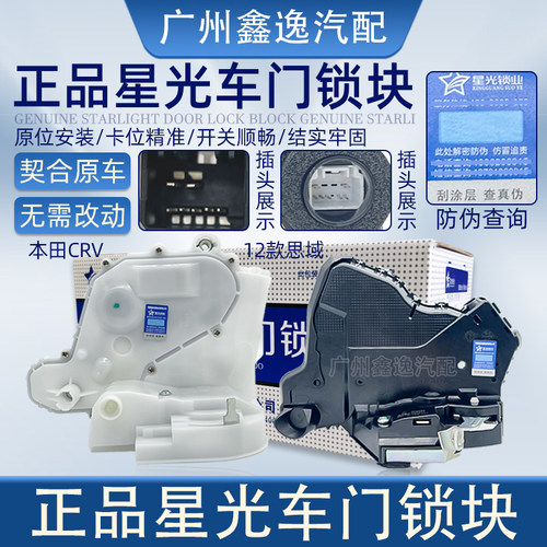 12款思域本田CVR中控锁总成