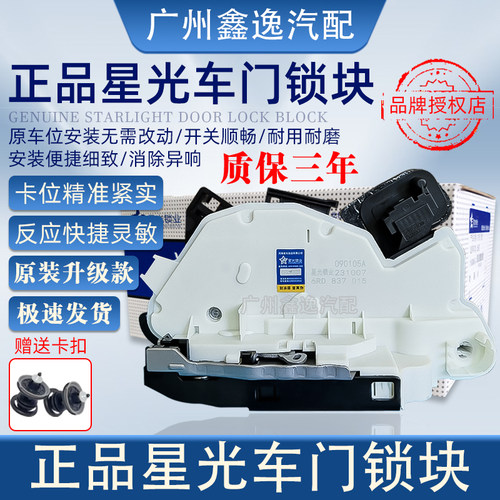 星光锁业车门锁块中控锁新波罗
