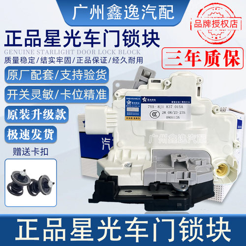 星光锁业车门锁块中控锁闭锁器
