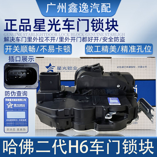 9车门锁块中控锁闭锁器总成后备箱锁 长城哈弗H6二代三代4