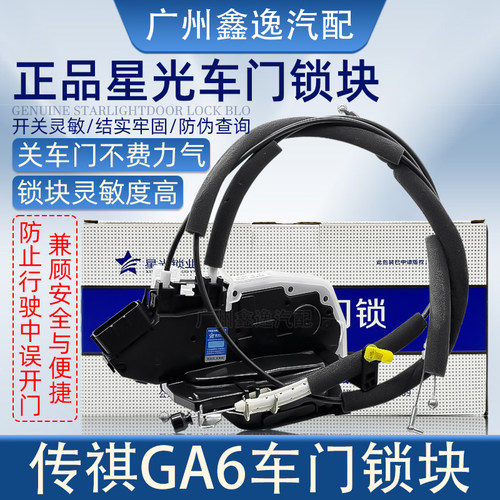 传祺GS5GA3GA6车门锁块后备箱锁