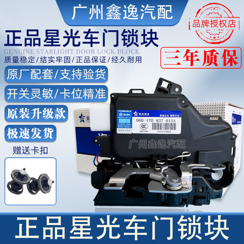 星光锁业车门锁块中控锁闭锁器