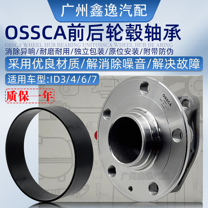 大众ID3ID4ID6奥迪E前后轮轴承