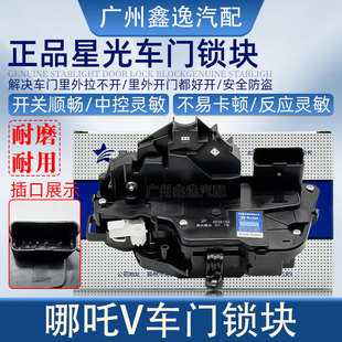 适配哪吒V/AYA哪吒U/N01车门中控锁车门锁块闭锁器锁机总成原厂
