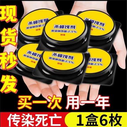 蟑螂药一杀绝除灭窝端家用神器蟑螂贴窝厨房强力除扫非无毒屋粘全