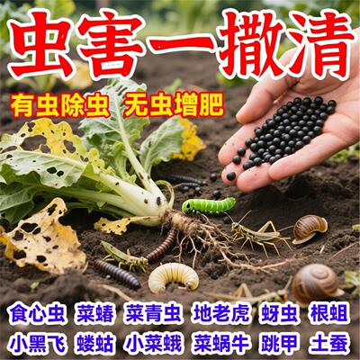 撒施型清病菌颗粒除土壤害虫防土传专用肥蔬菜瓜果菜地通用颗粒肥