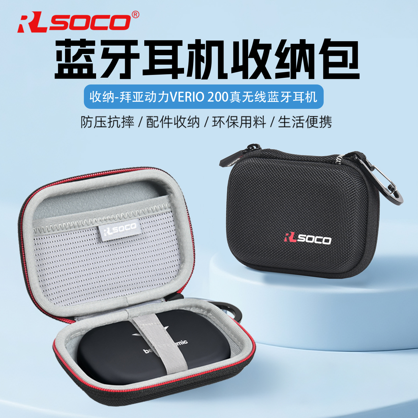 拜雅阿米罗AMIRON200耳机保护套