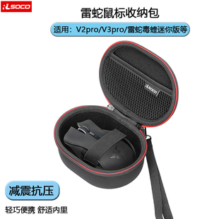 数据线鼠标收纳包雷蛇鼠标收纳包巴塞利斯蛇鼠标保护套V2V3鼠标包