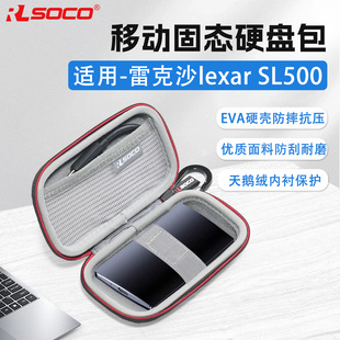 适用雷克沙硬盘收纳包lexar SL500移动固态硬盘保护套1T 2T硬壳包