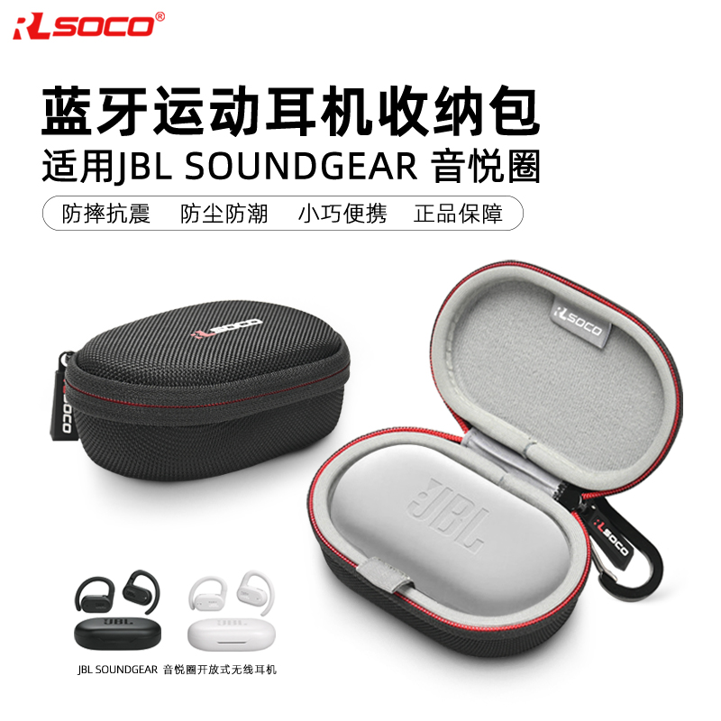 适用JBL Soundgear Sense音悦圈保护套开放式蓝牙耳机盒J