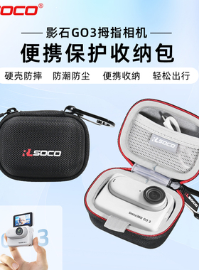 适用影石insta360go3S收纳包影石GO3拇指相机保护套GO3机身包硬壳
