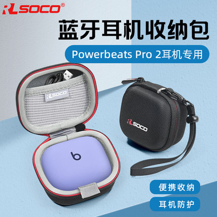 适用苹果Beats Powerbeats Pro2代耳机保护套Pro2硬壳包全包蓝牙耳机防摔保护壳魔音Beats真无线蓝牙耳机套