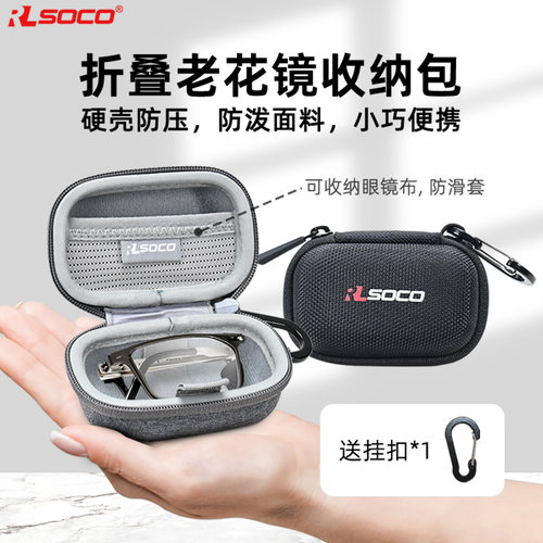 RLSOCO折叠眼镜盒防水抗压防震