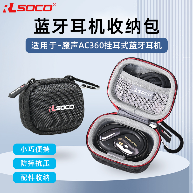 魔声AC360耳机硬壳防压保护套