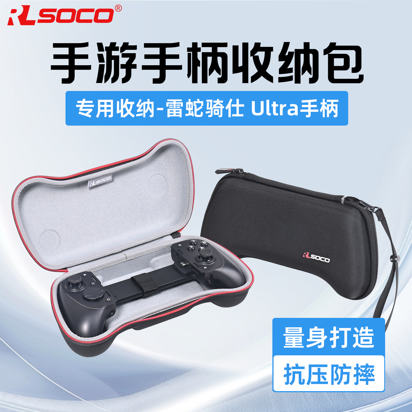 Razer雷蛇骑仕Ultra专用收纳包