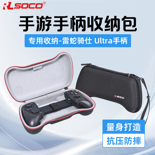Razer雷蛇骑仕Ultra专用收纳包