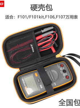 适用福禄克F101万用表收纳包F107电工表保护套F106F101kit硬壳盒