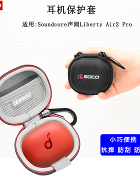 适用声阔耳机保护壳Liberty Air2 Pro蓝牙耳机套AHC830NCWL保护套