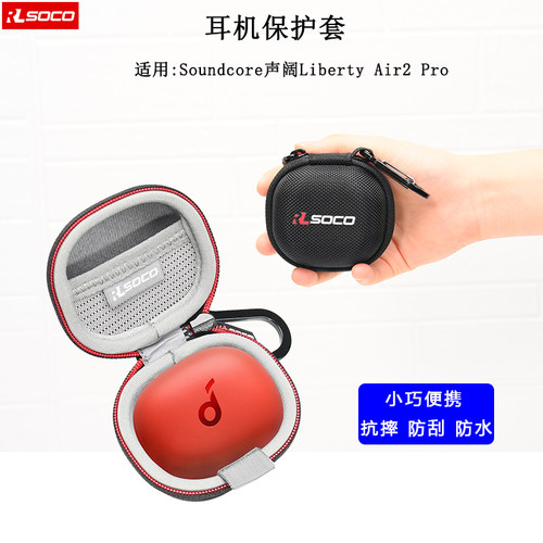 声阔蓝牙耳机保护套耳机保护盒硬