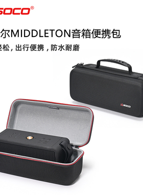 适用马歇尔Middleton蓝牙音箱收纳包户外音箱盒 马歇尔音响保护壳