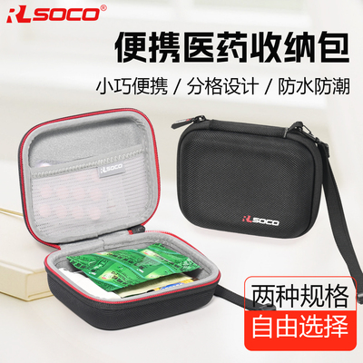 户外旅行医药便携收纳包硬壳防压