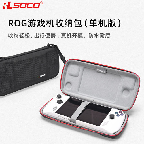 华硕ROGally游戏机保护套硬壳包