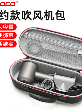 适用dyson戴森吹风机收纳盒新款HD16旅行外出包徕芬电吹风收纳包
