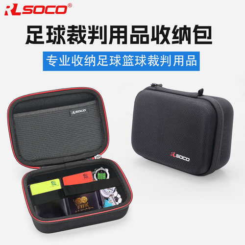足球比赛裁判员用品装备收纳包