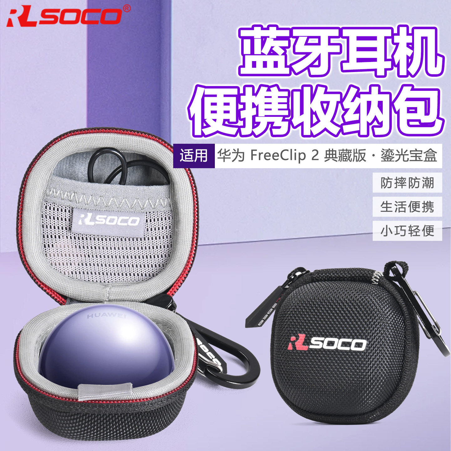 适用华为FreeClip2典藏版保护套图片