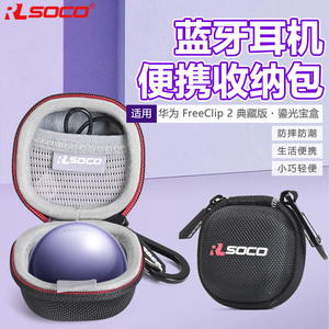 适用华为FreeClip2典藏版保护套耳夹耳机硬壳收纳包新款华为FreeClip2代蓝牙耳机保护壳小巧便携包防水防压套