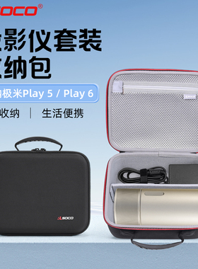 适用极米Play5投影仪收纳包Paly6便携手提包硬壳套户外出行收纳袋
