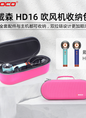 适用戴森吹风机收纳包HD15旅行便携收纳袋DysonHD16吹风机保护套