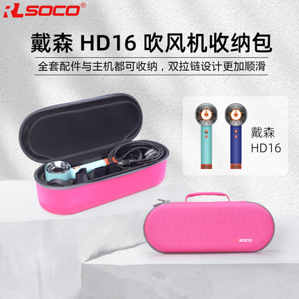 适用戴森吹风机收纳包HD15旅行便携收纳袋DysonHD16吹风机保护套