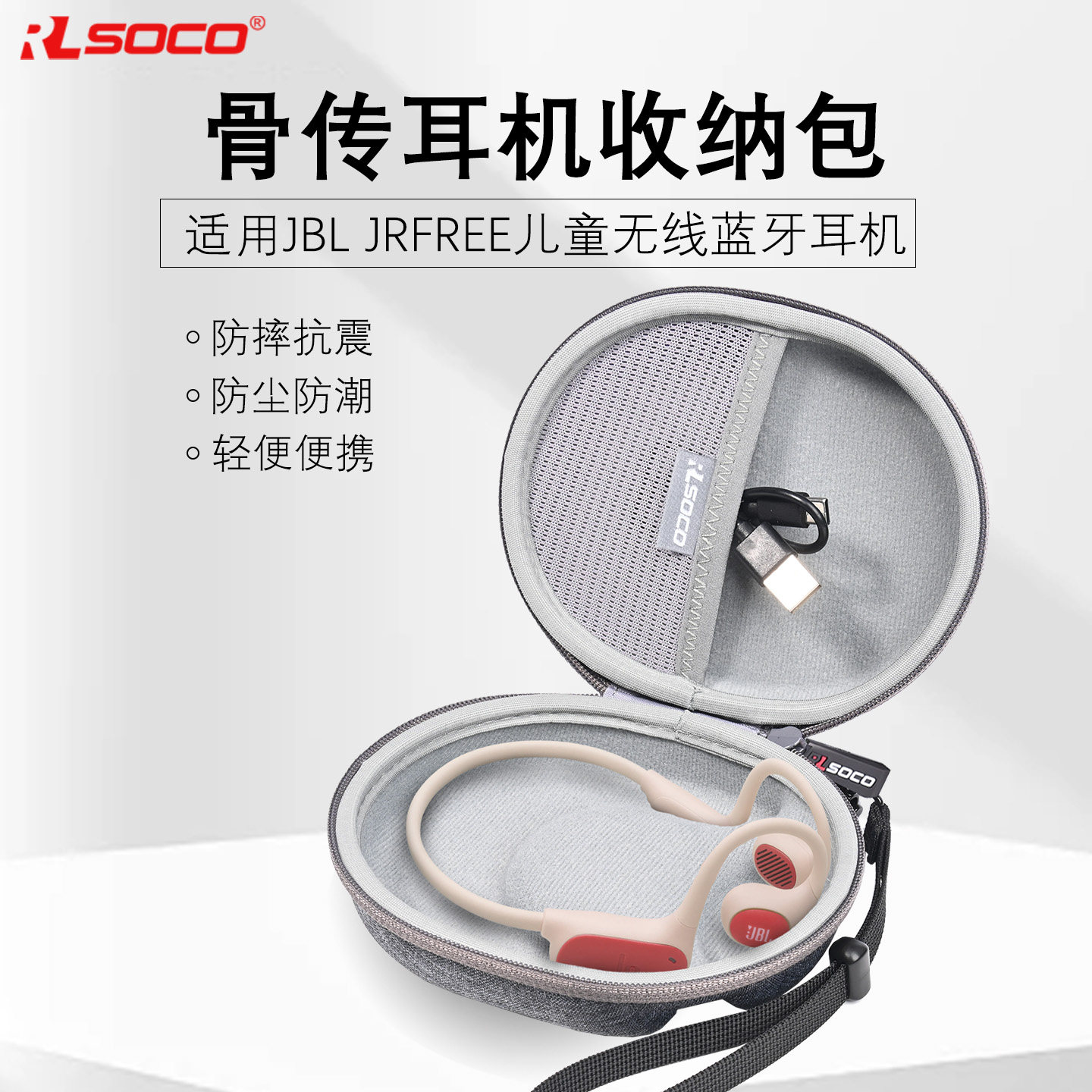 适用JBL JRFREE儿童骨传导耳机收纳包无线蓝牙耳机保护套开放式不入耳耳机收纳袋网课运动耳机保护套硬壳小巧