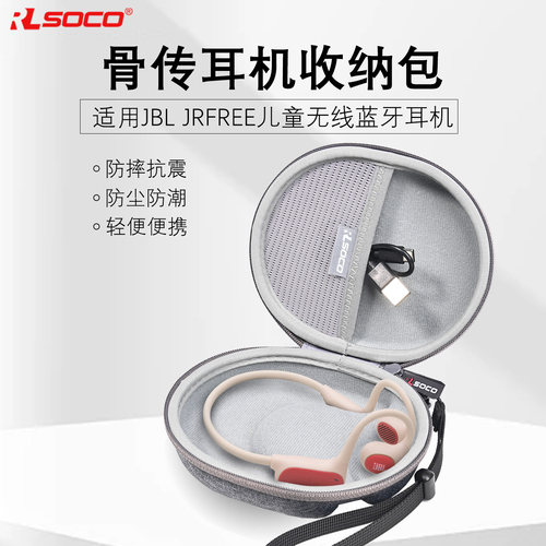 适用JBLJRFREE儿童骨传导保护套