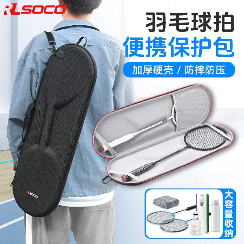羽毛球包男款手提式拍套专用包女款单肩收纳袋高颜值羽拍包硬壳包
