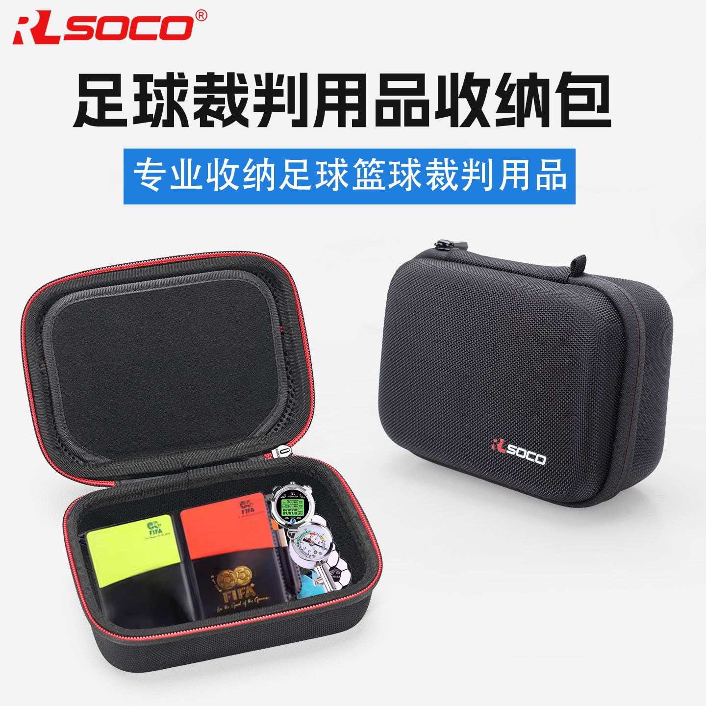 足球篮球比赛裁判员用品装备收纳包红黄牌挑边器口哨保护盒硬壳包
