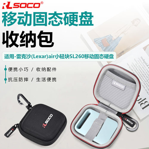适用雷克沙air移动固态硬盘硬包