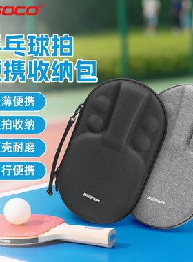 乒乓球拍套拍包硬壳乒乓球拍直横拍保护套专业款高颜值运动收纳袋