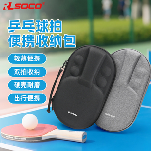 乒乓球拍套拍包硬壳乒乓球拍直横拍保护套专业款高颜值运动收纳袋