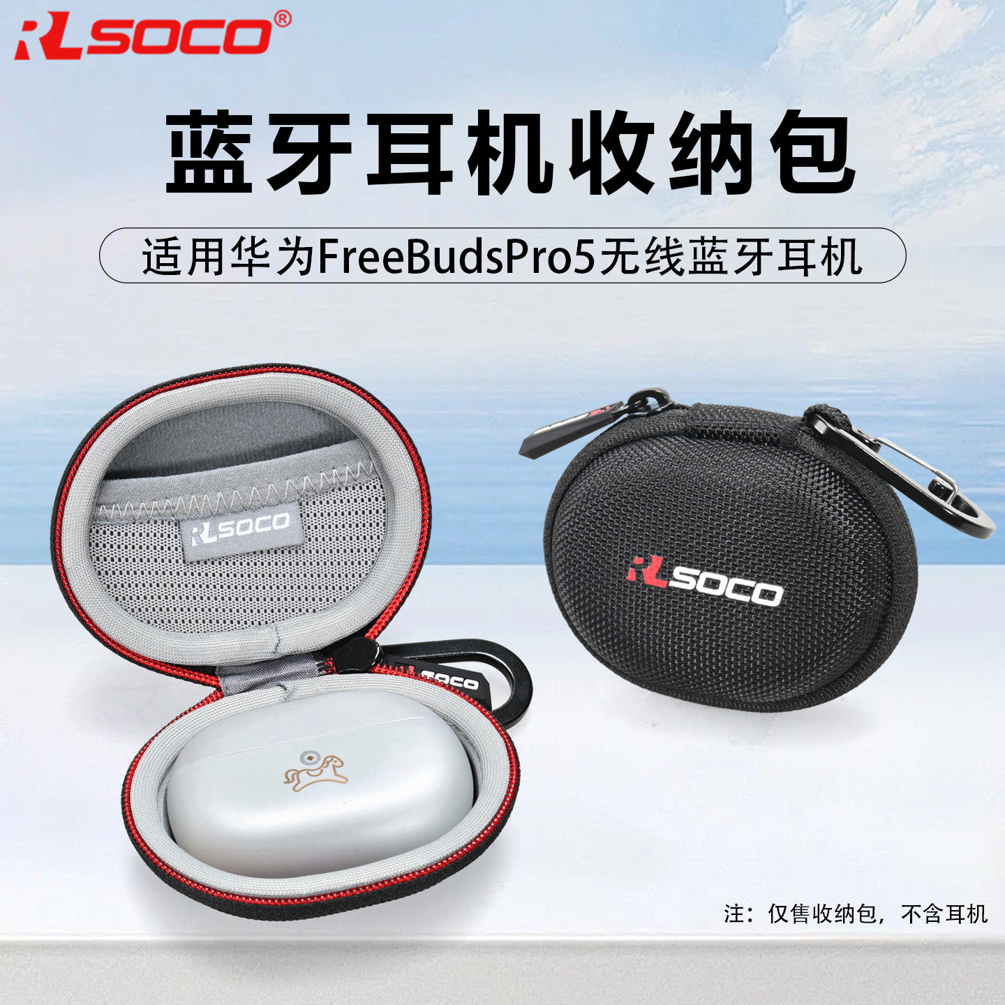 适用华为FreeBuds Pro 5耳机保护套Buds Pro 4代3代无线蓝牙耳机保护壳蓝牙耳机收纳包硬壳防压防水包耳机壳