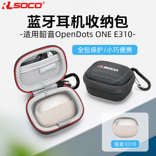 韶音耳机e310保护套硬壳防摔防水